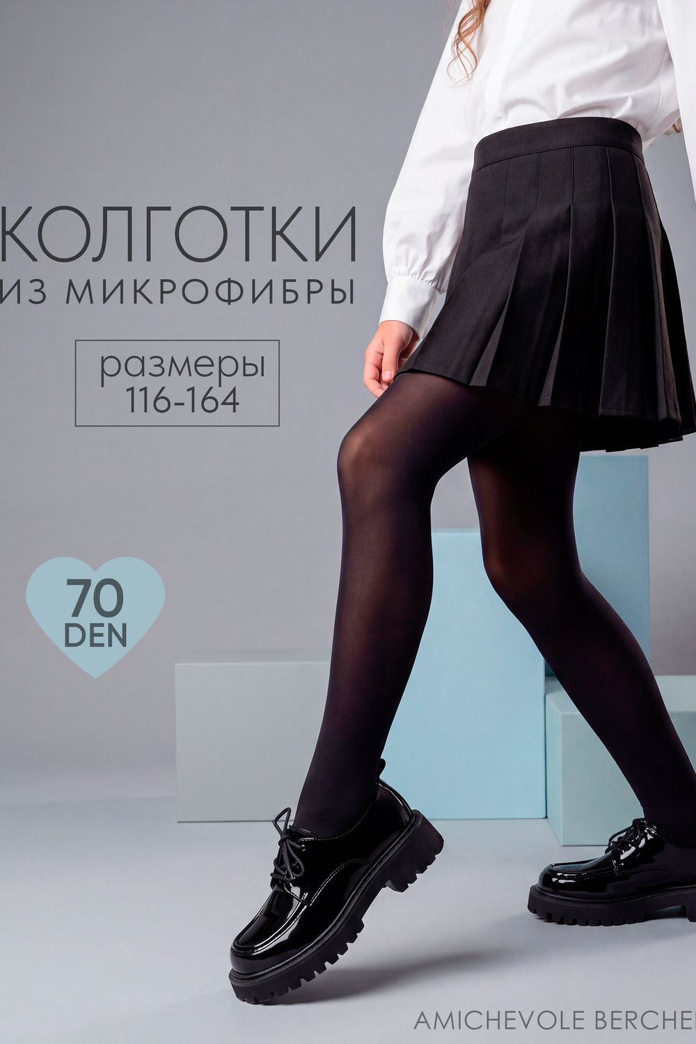 14612 колготки детские капроновые - черный гладь