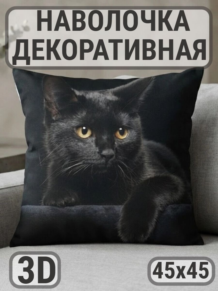 Наволочка декоративная 3D Кот Пума - черный