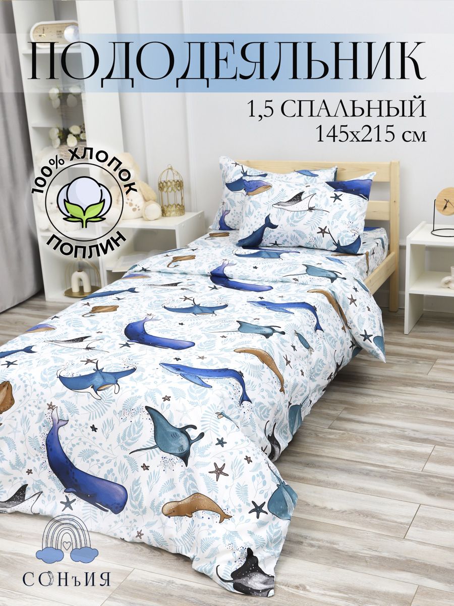 Пододеяльник 145х215 рис. Киты 1,5 сп. - кит