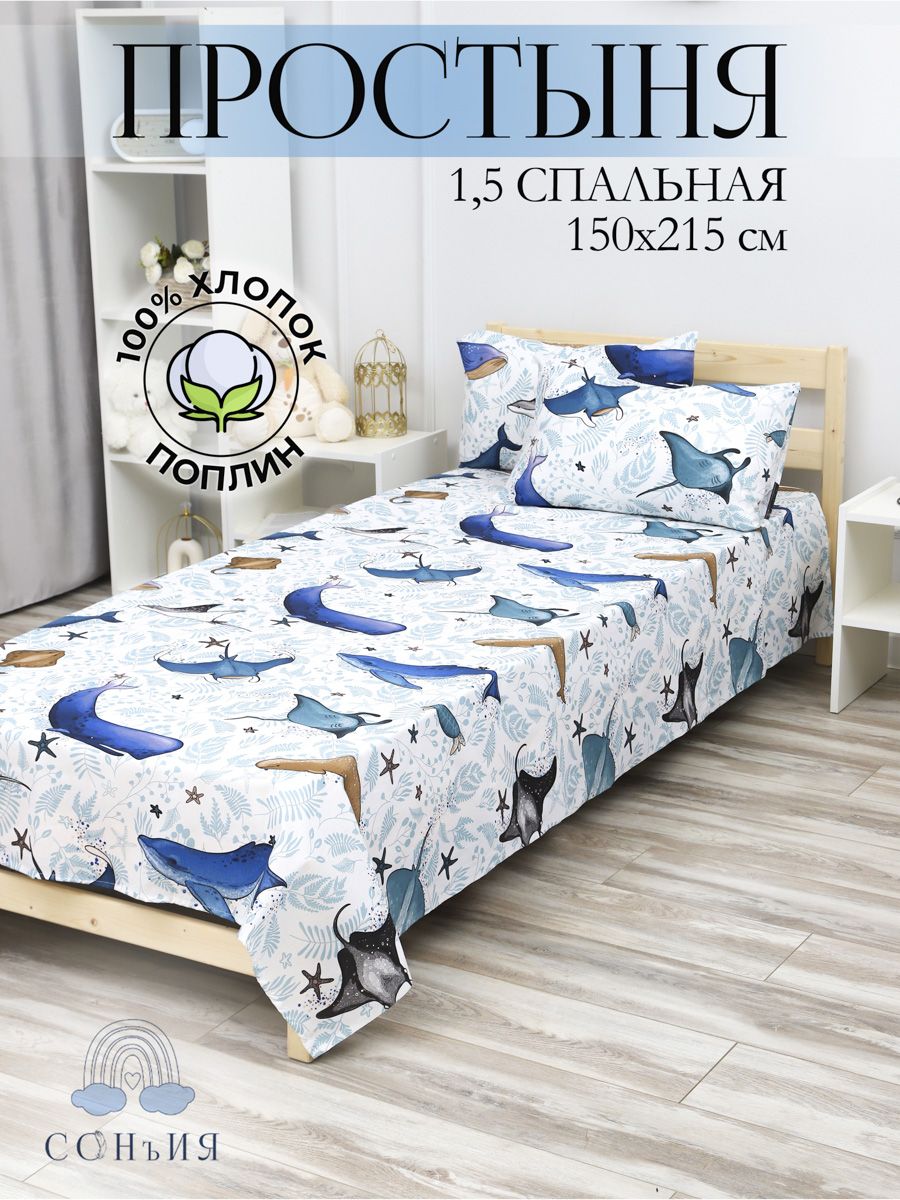 Простыня 150х215 рис. Киты 1,5 сп. - кит