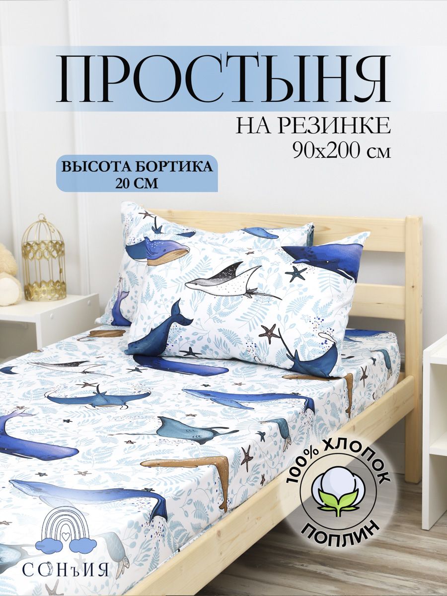 Простыня на резинке 90x200х20 рис. Киты - кит