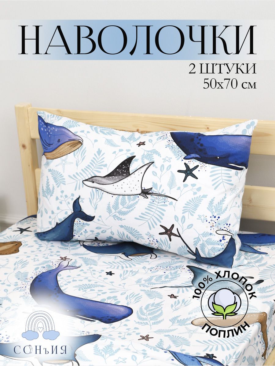 Наволочка 50х70 рис. Киты 2 шт. - кит