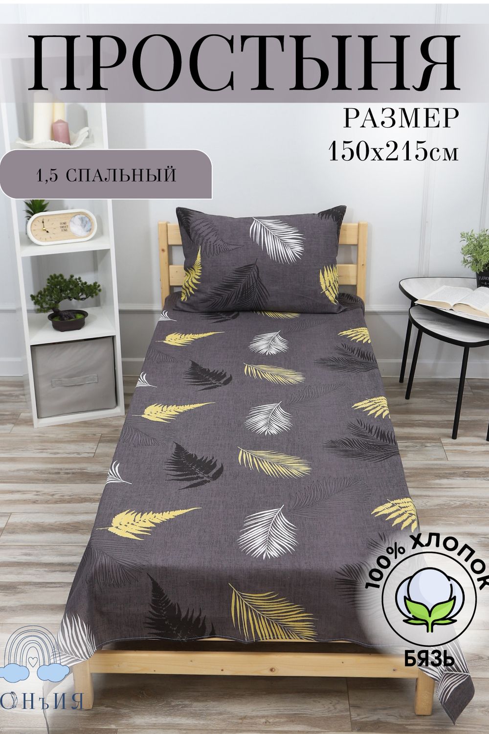 Простыня 150х215 рис. Перья 1,5 сп. - перья