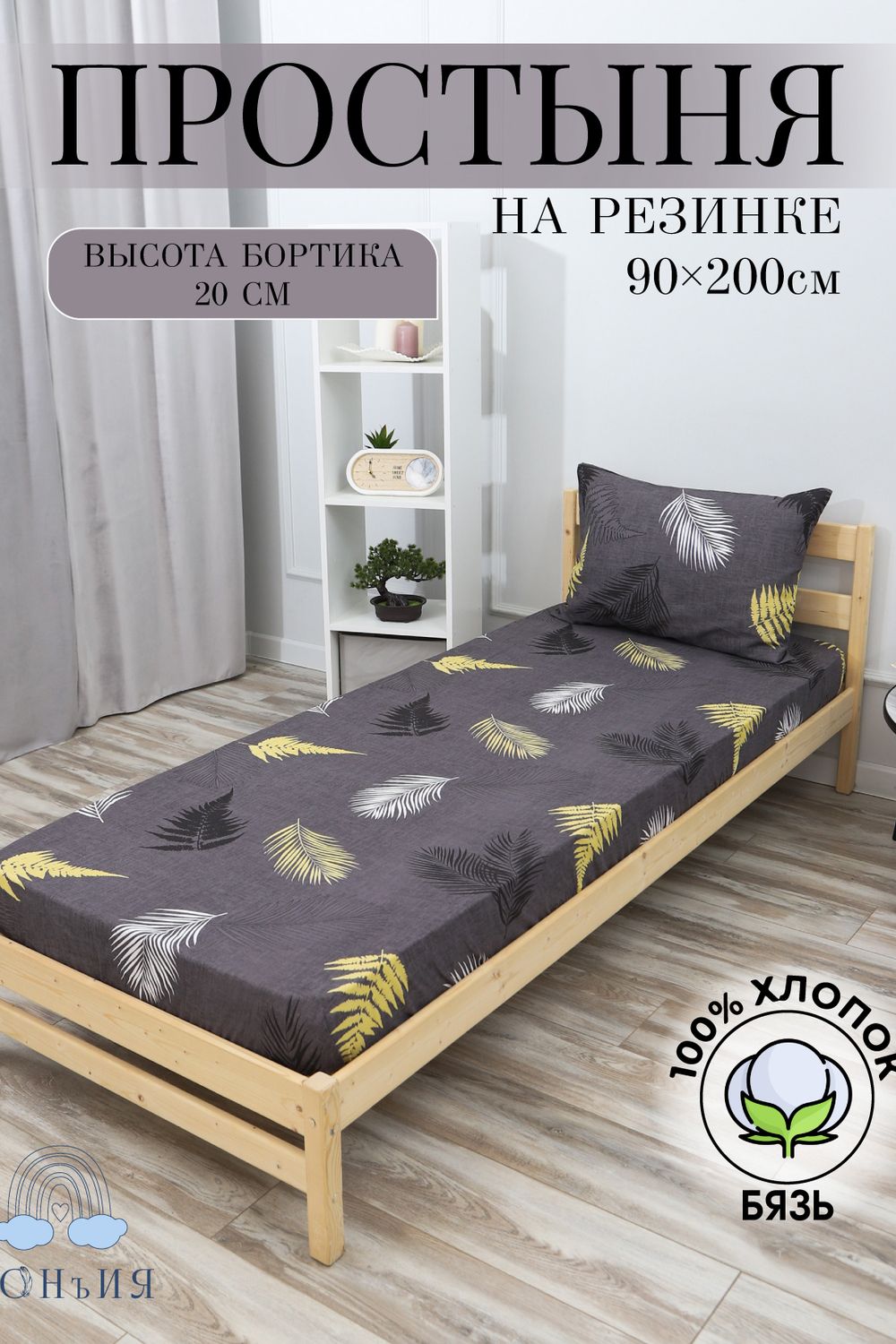 Простыня на резинке 90x200х20 рис. Перья - перья