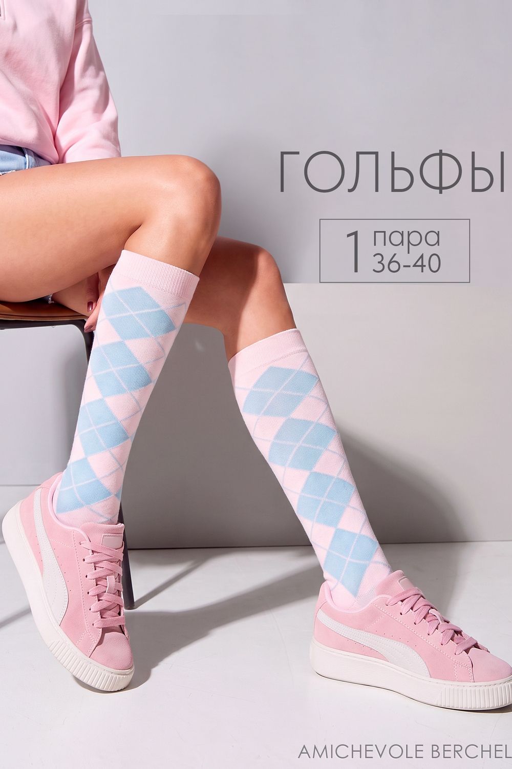Гольфы женские Ромбы - розовый, голубой