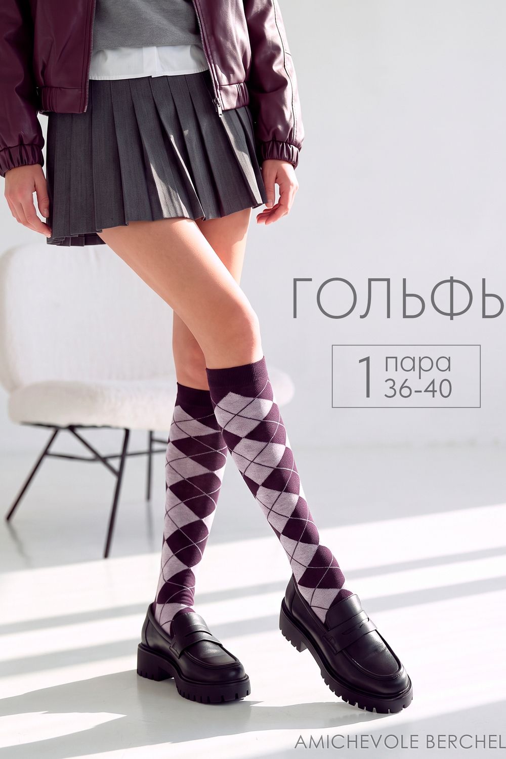 Гольфы женские Ромбы - бордо, лиловый