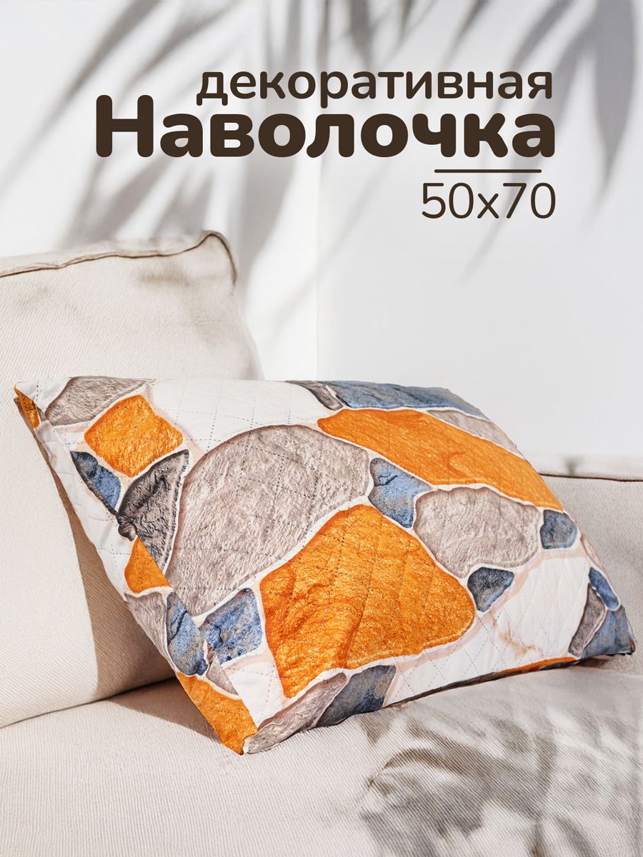 наволочка декоративная стеганая арт.ЧПУ-5/7 - оранжевый