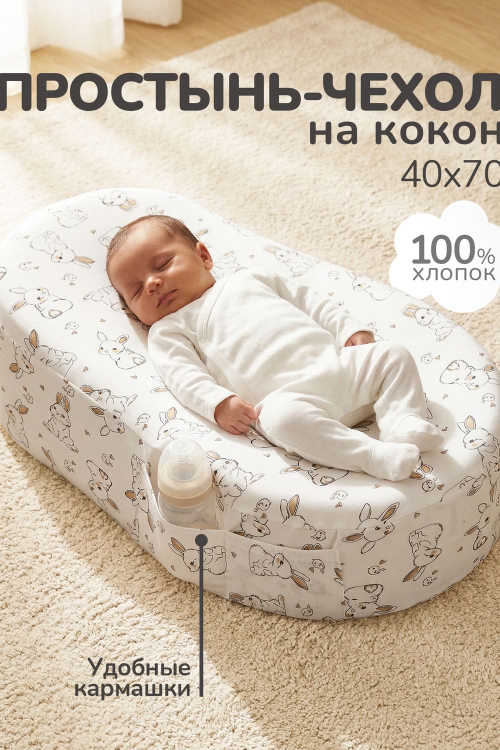 чехол на матрас-кокон трикотажный с карманом КИК-4/7 - белый/беж