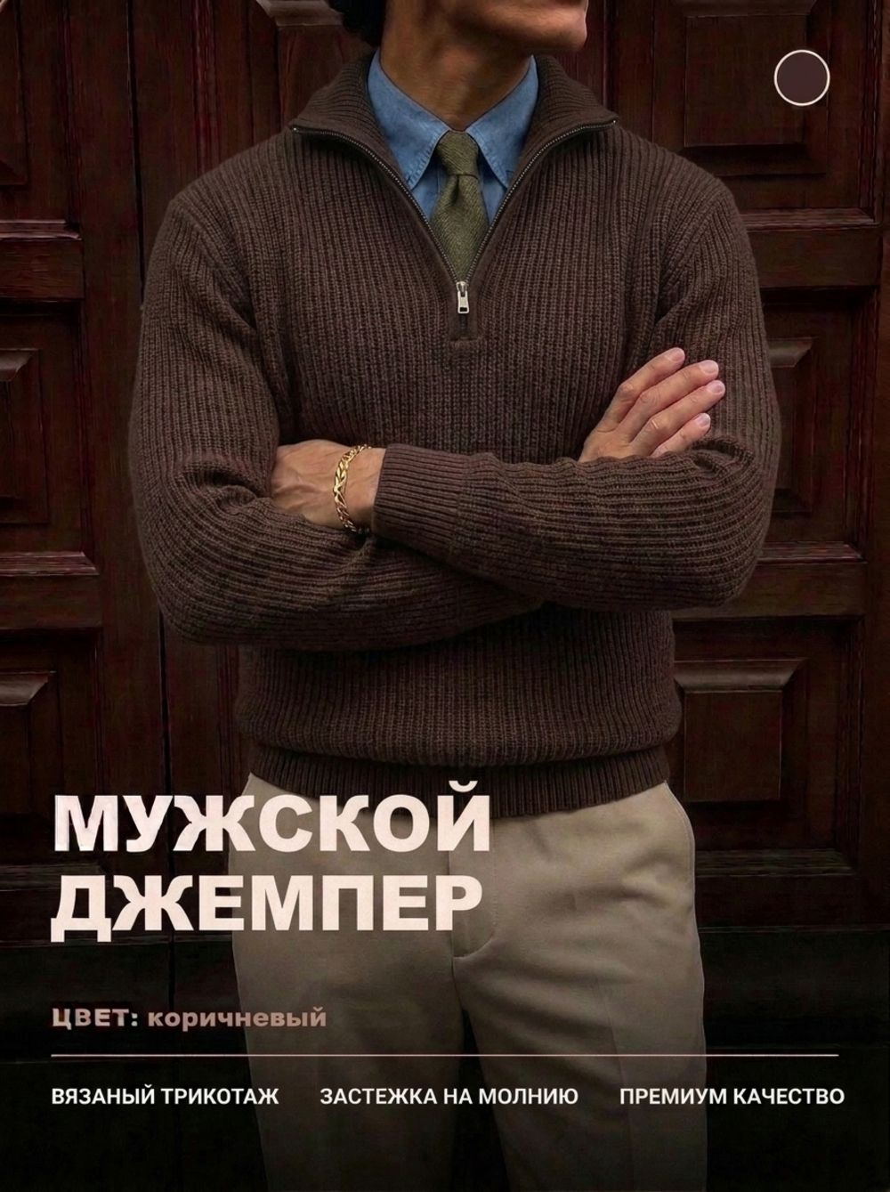14643 свитер мужской - темно-коричневый