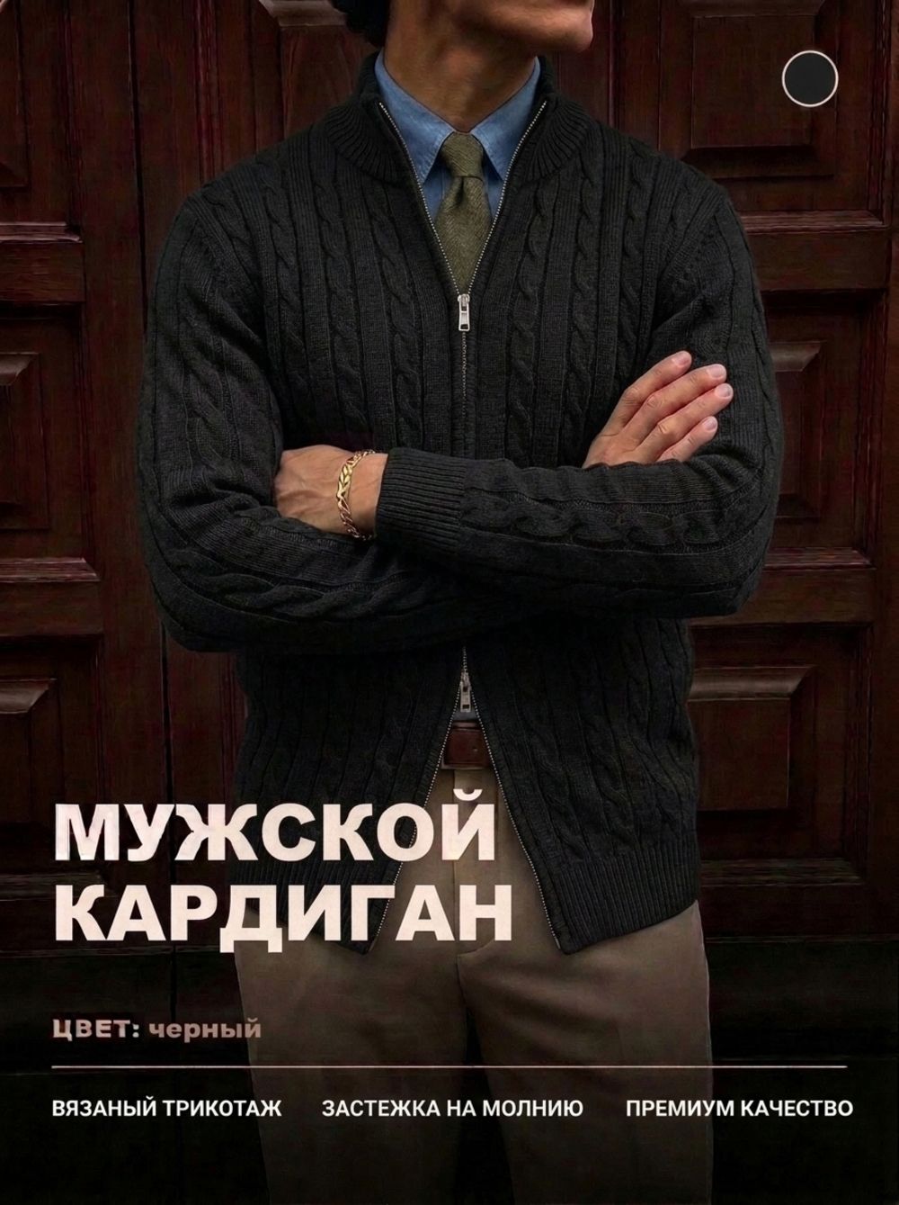 14646 кардиган мужской - черный