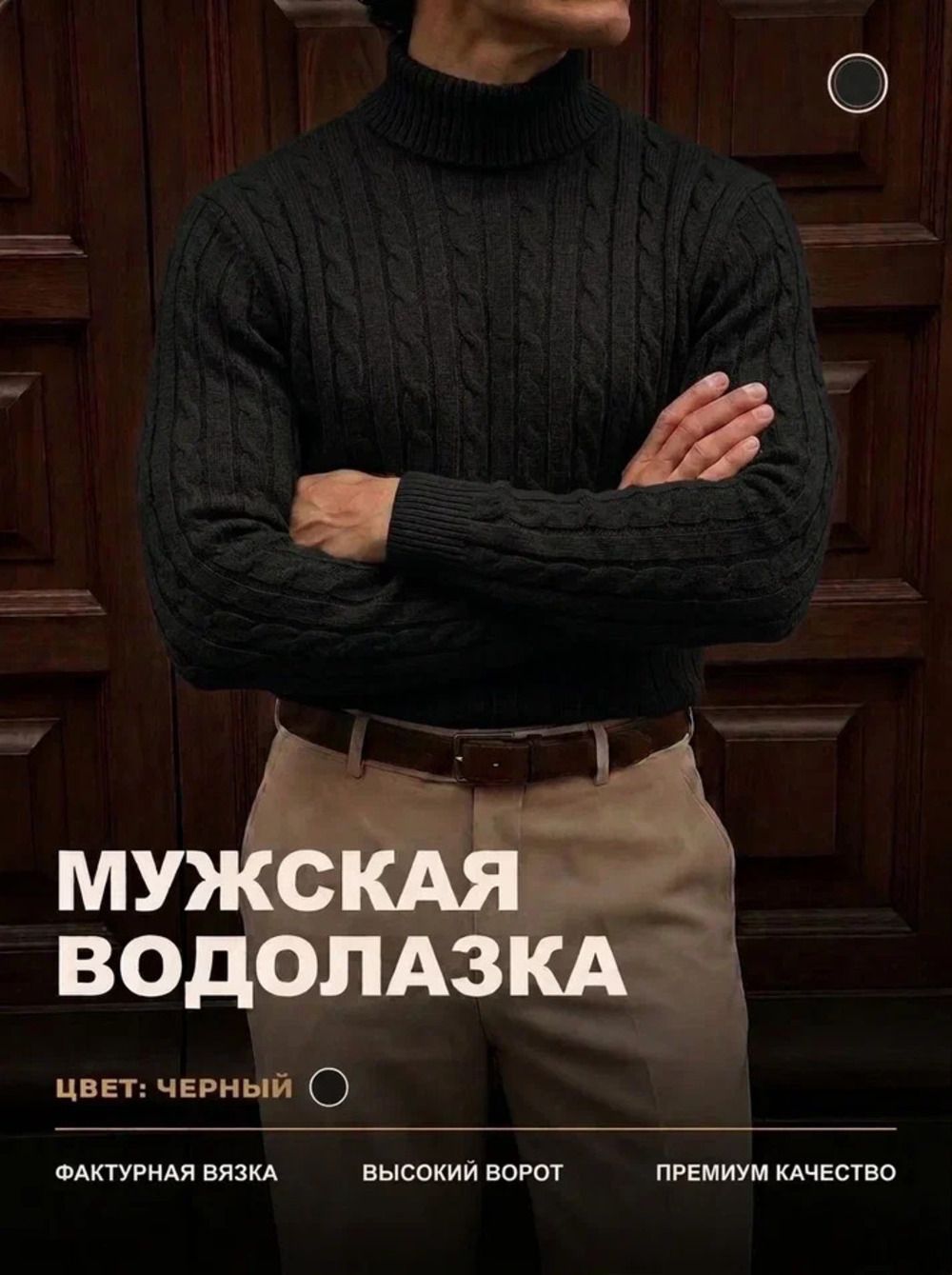14641 водолазка мужская - черный