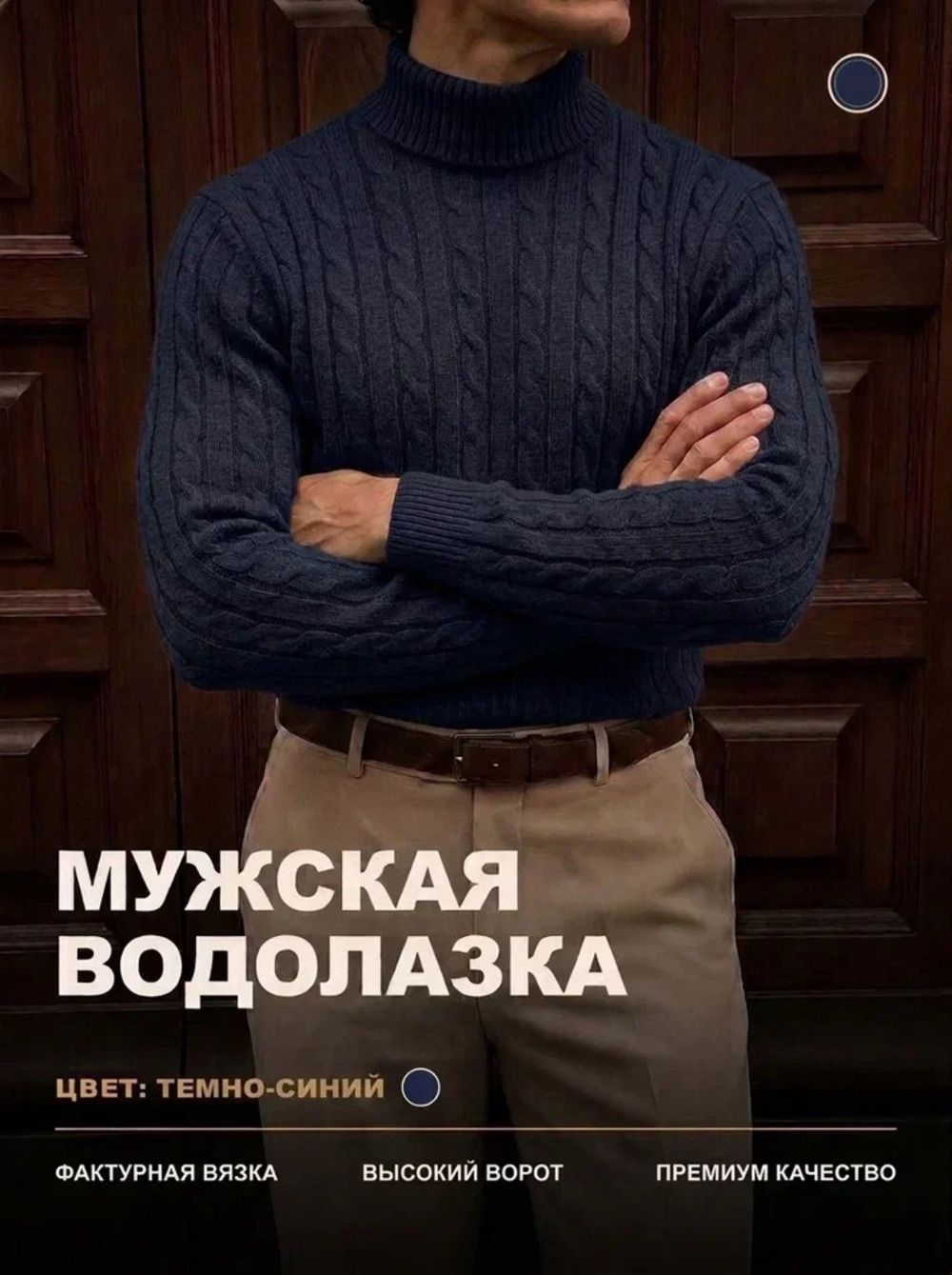 14641 водолазка мужская - темно-синий