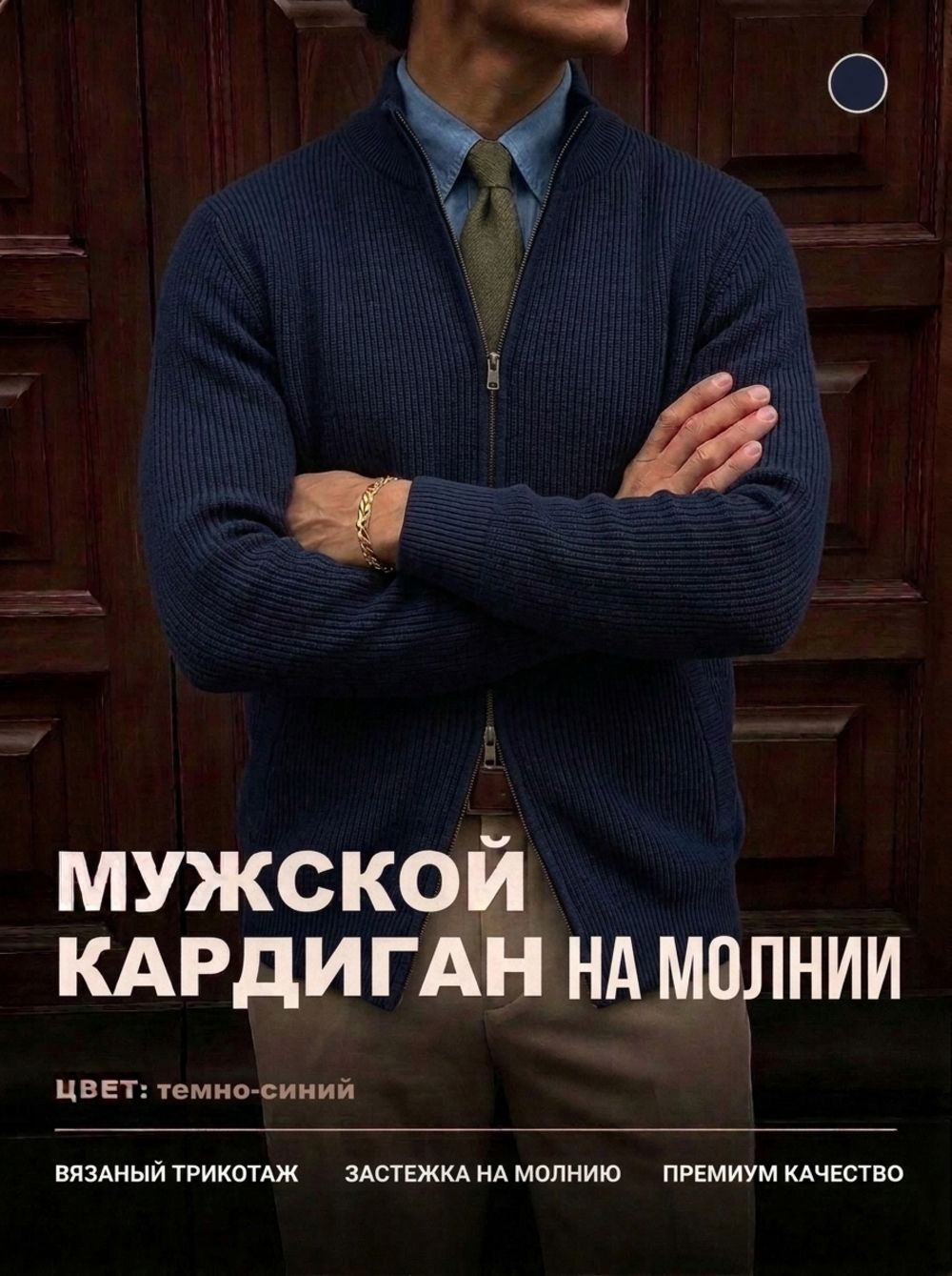14647 кардиган мужской - темно-синий