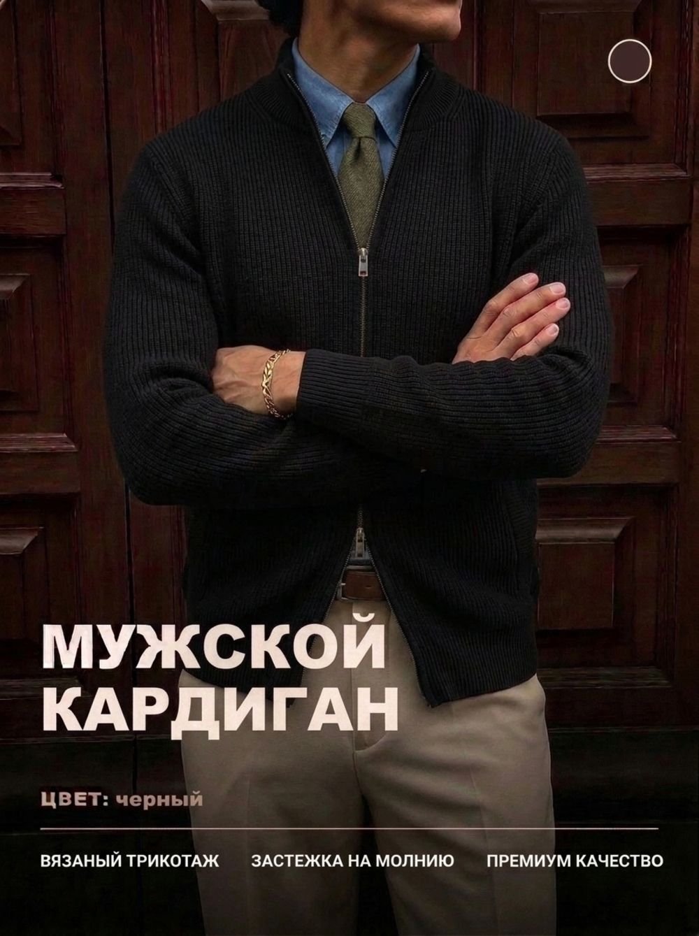 14647 кардиган мужской - черный