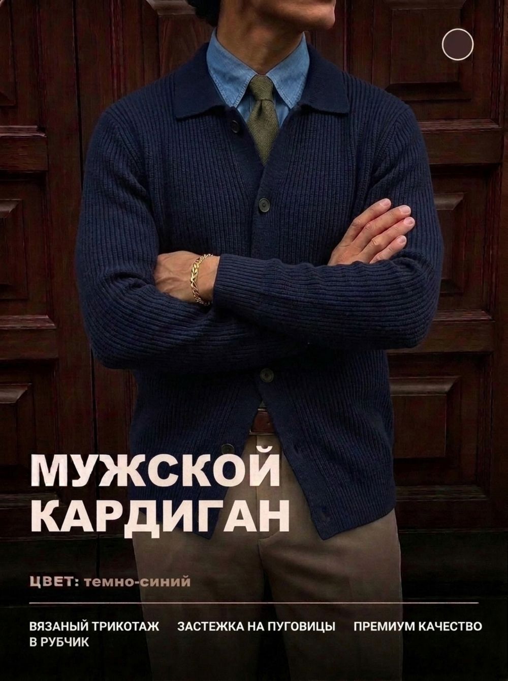 14645 кардиган мужской - темно-синий