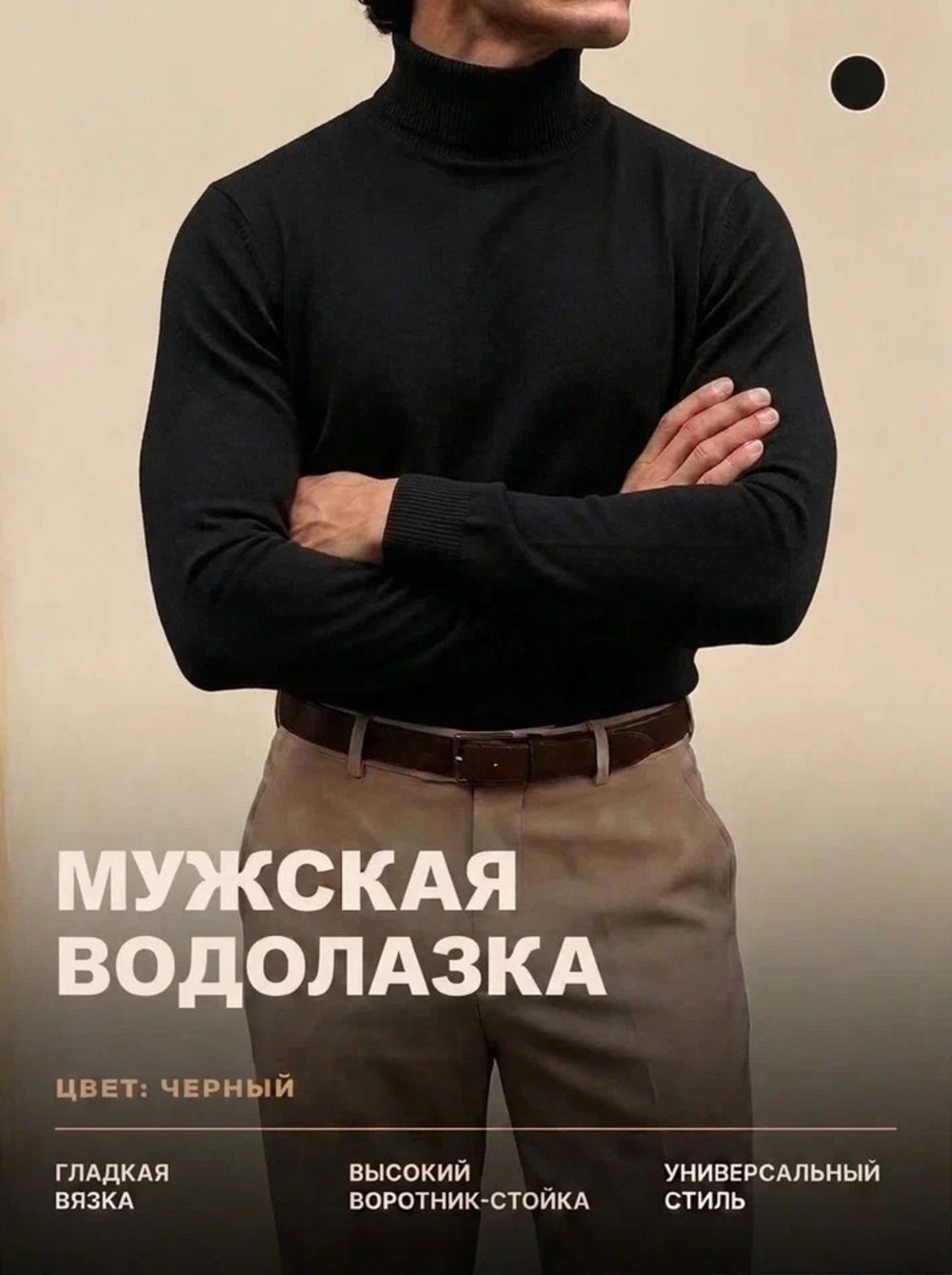 14639 водолазка мужская - черный