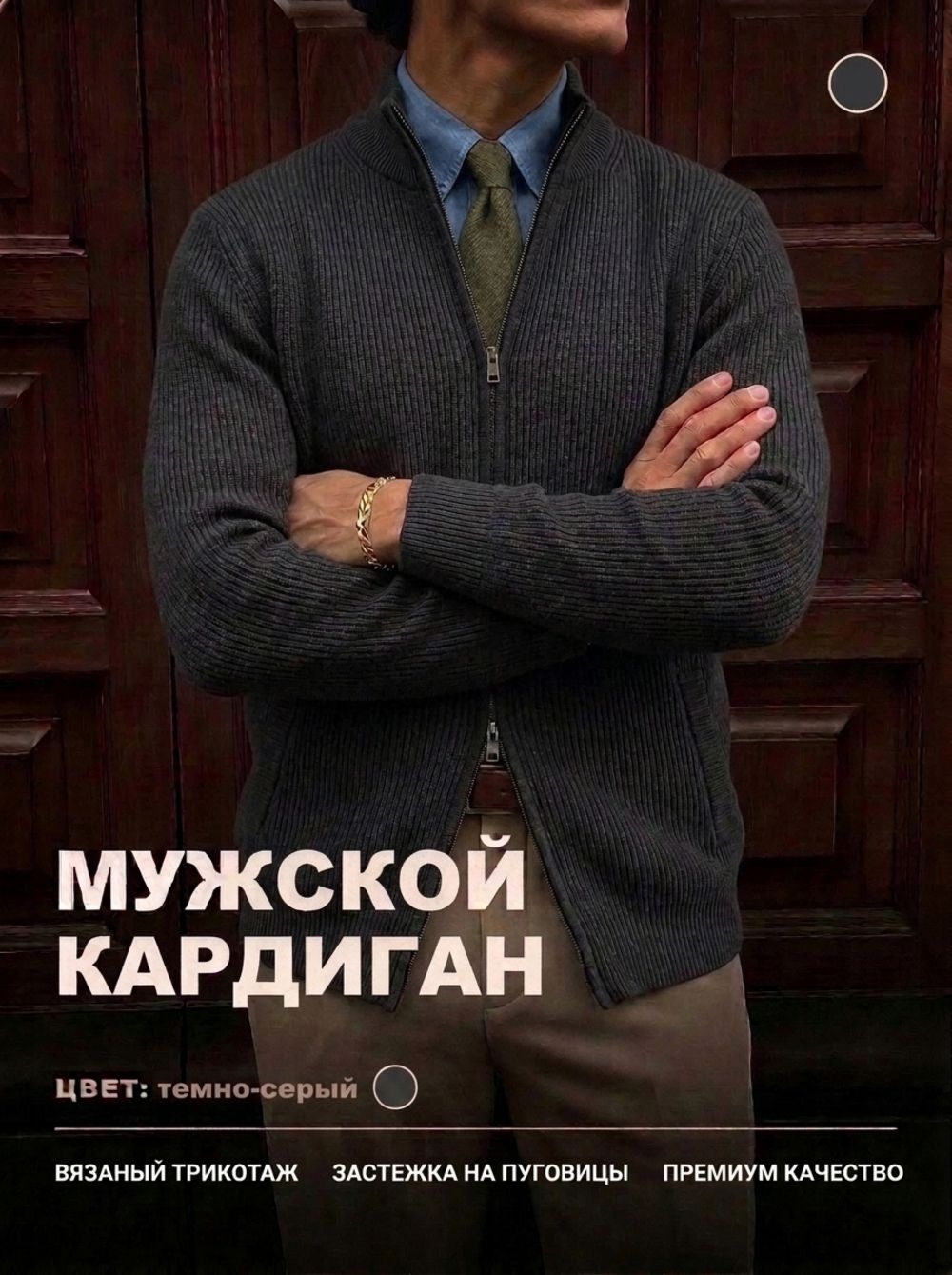 14647 кардиган мужской - темно-серый