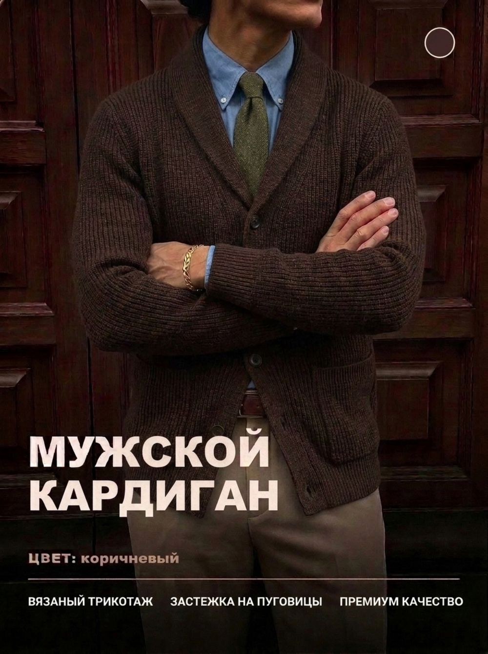 14644 кардиган мужской - коричневый