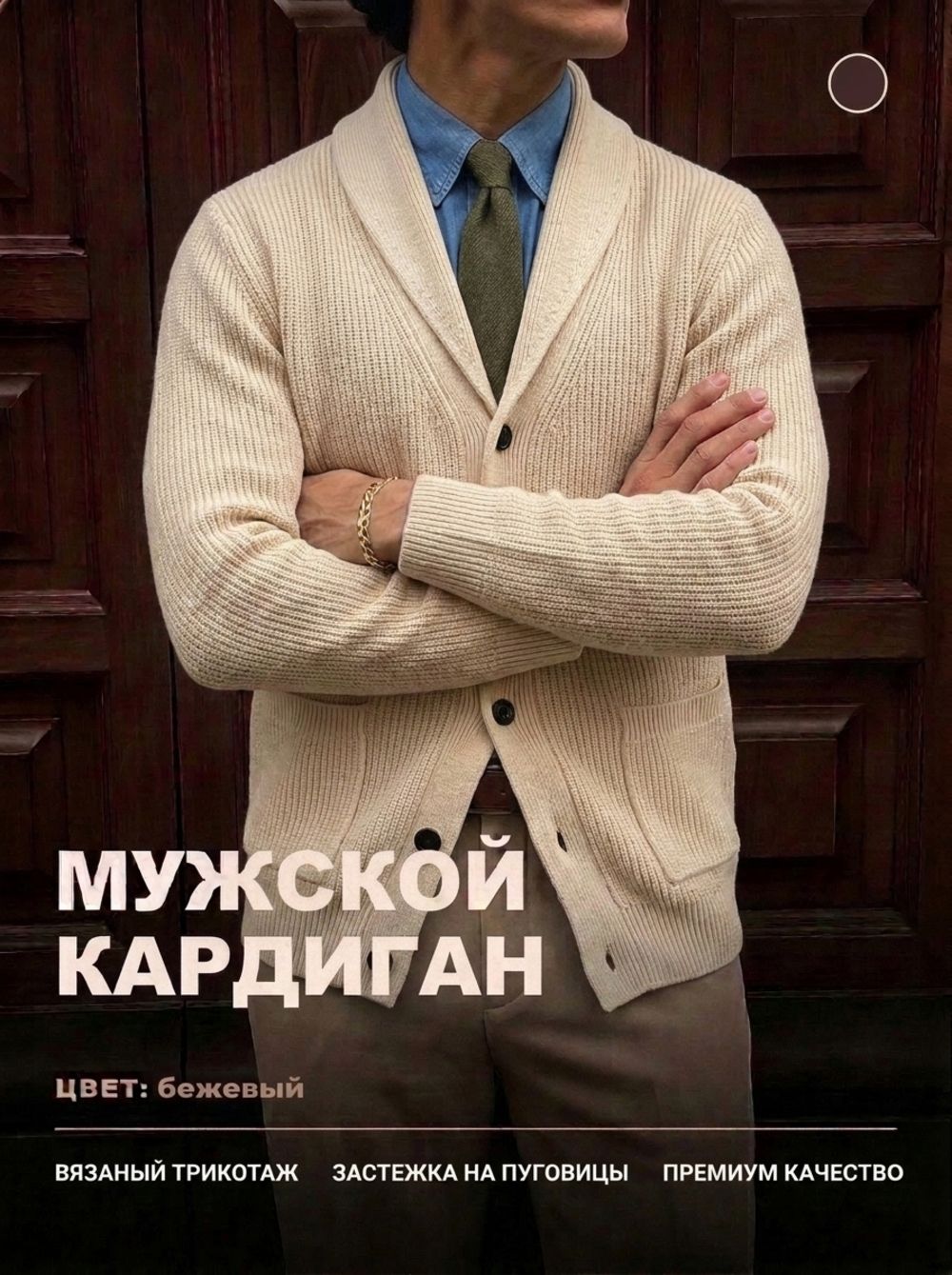 14644 кардиган мужской - молочный