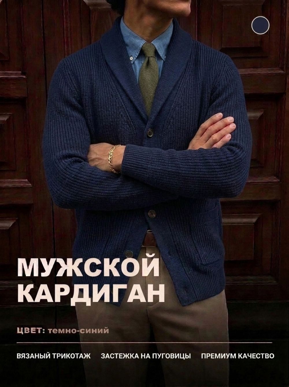 14644 кардиган мужской - темно-синий