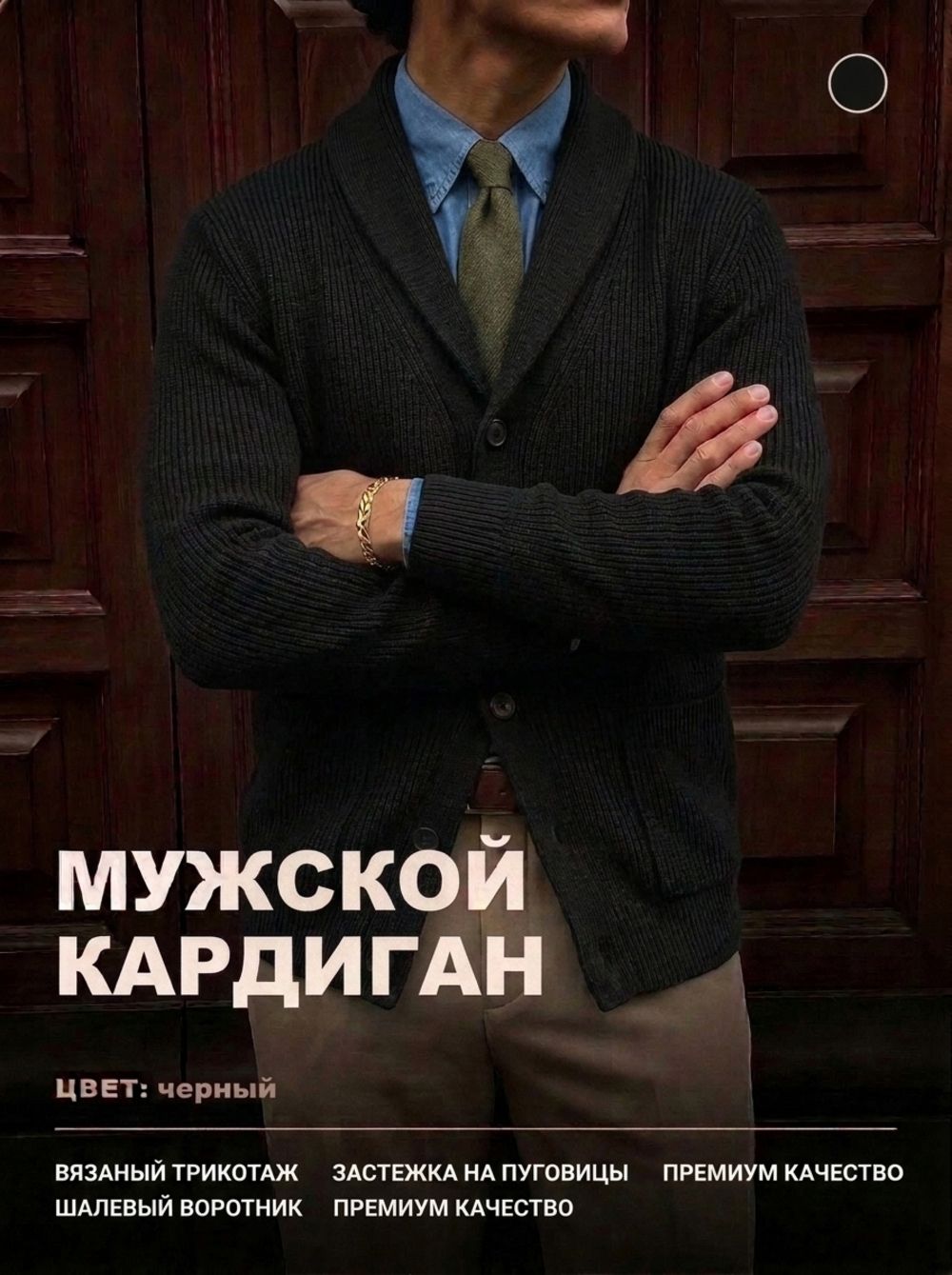 14644 кардиган мужской - черный