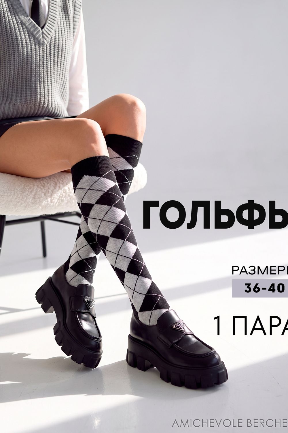 Гольфы женские Ромбы - черный, белый