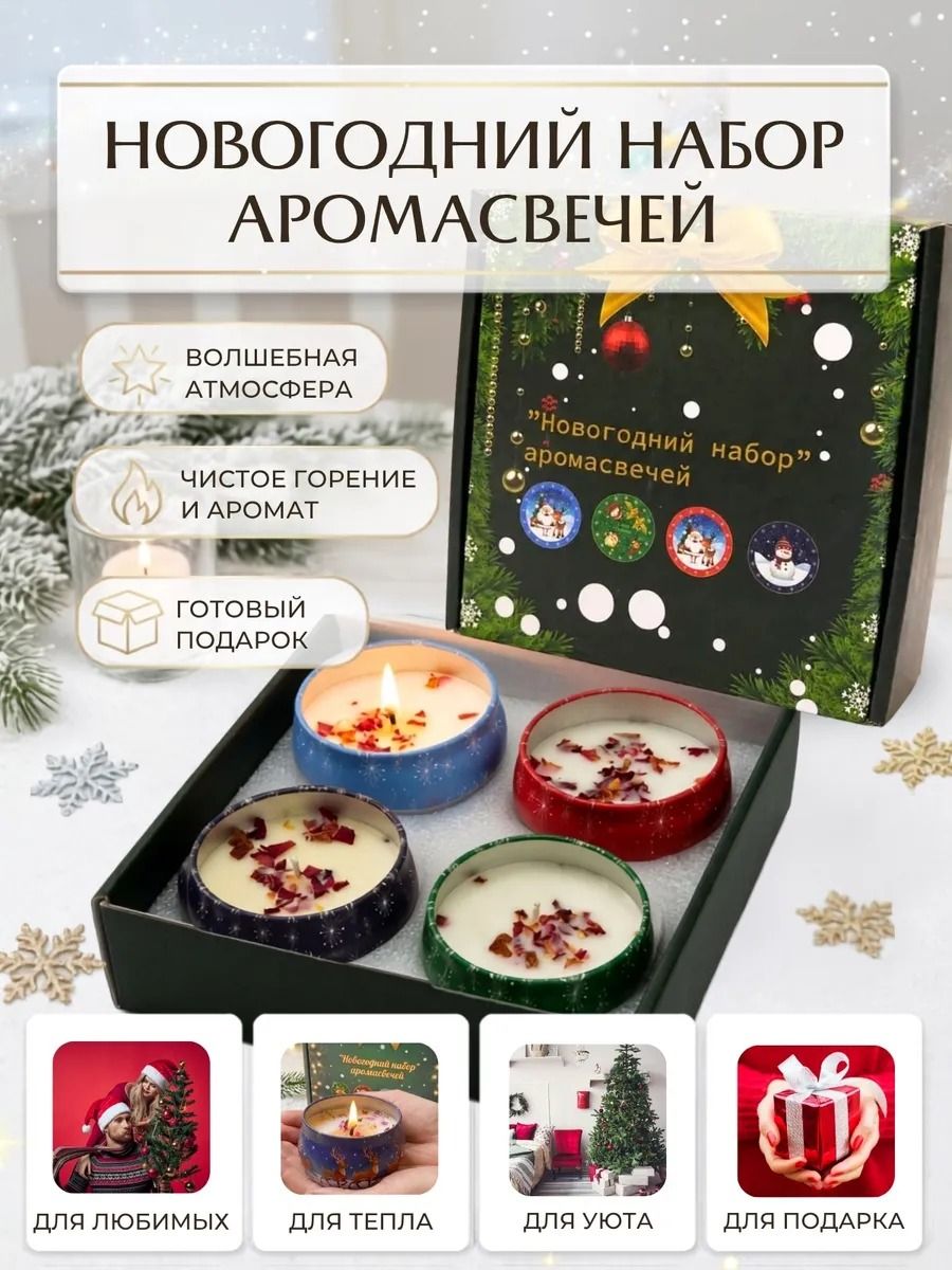 61415 Набор ароматических свечей 4шт - ассорти