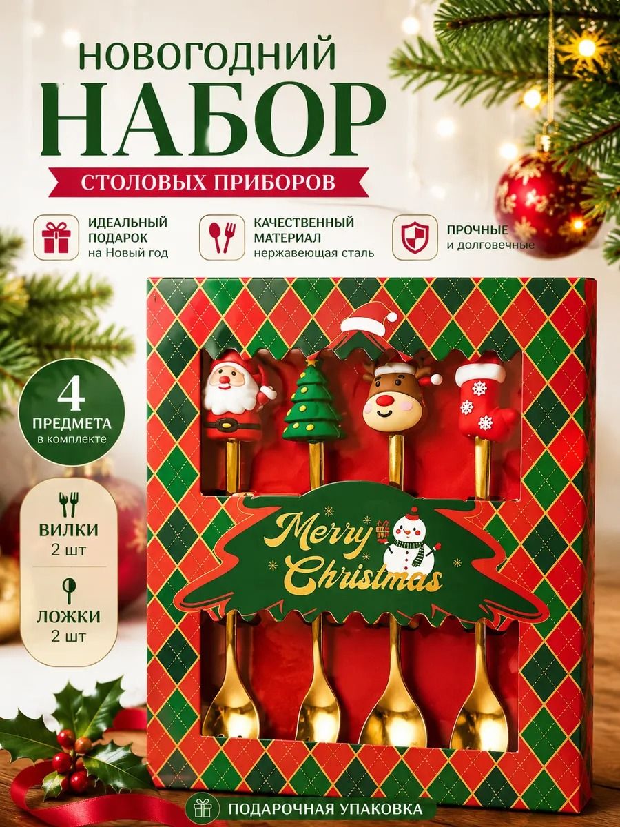 61234 Новогодний набор 4 предмета - ассорти