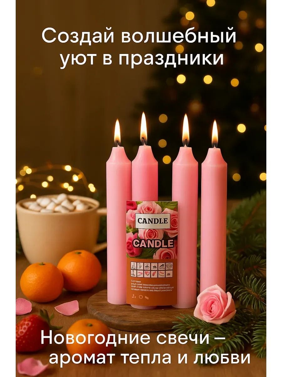61453 Свечи ароматизированные 4шт,  LZ35, 17см - ассорти