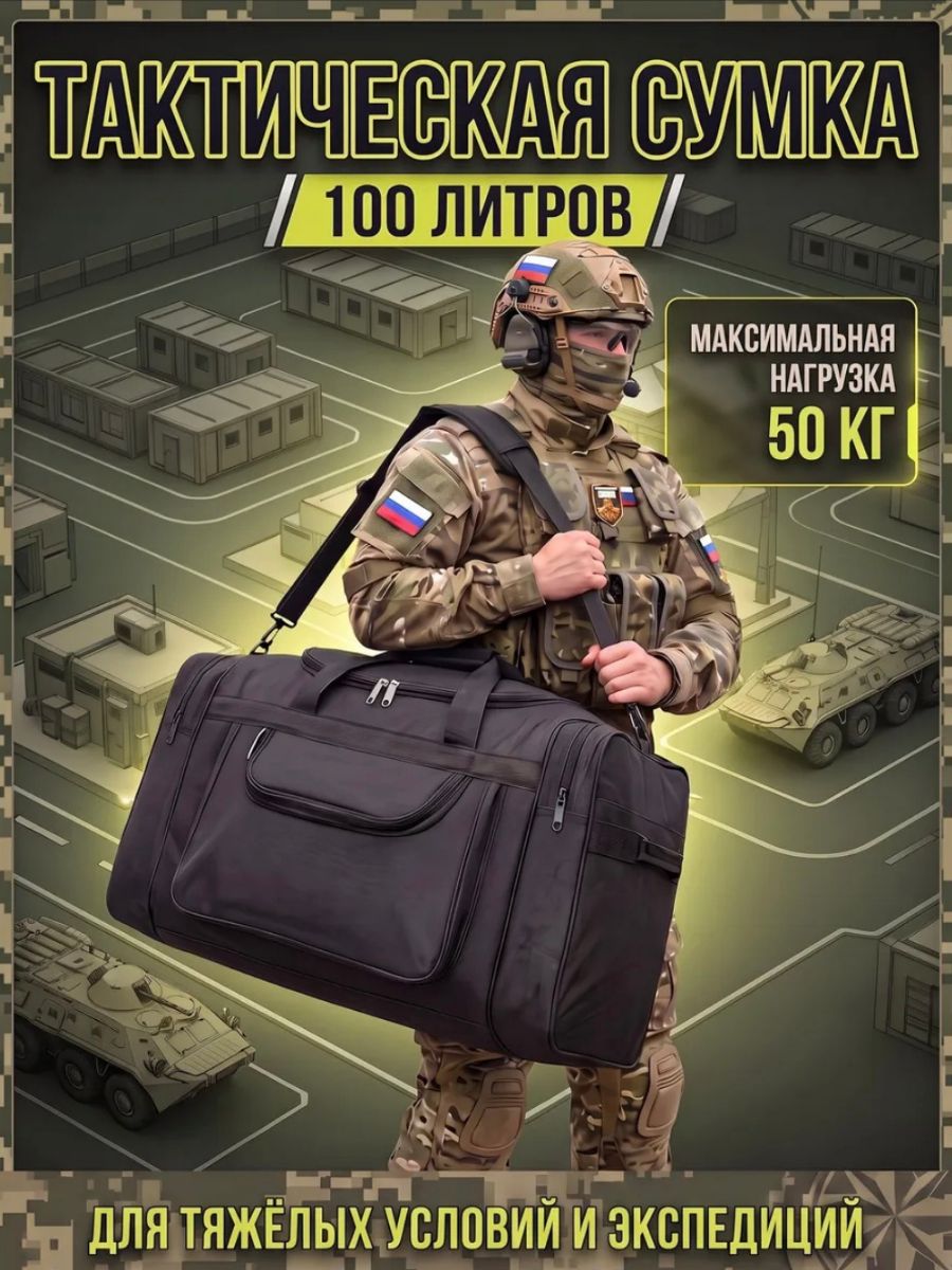 89686 (Сумка тактическая 100л большая крепкая на плечо 2005)
