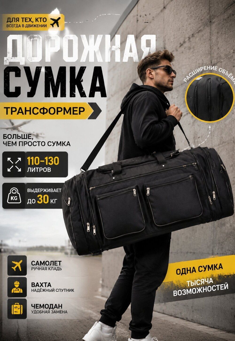 89682 (Большая дорожная сумка трансформер 110-130л)