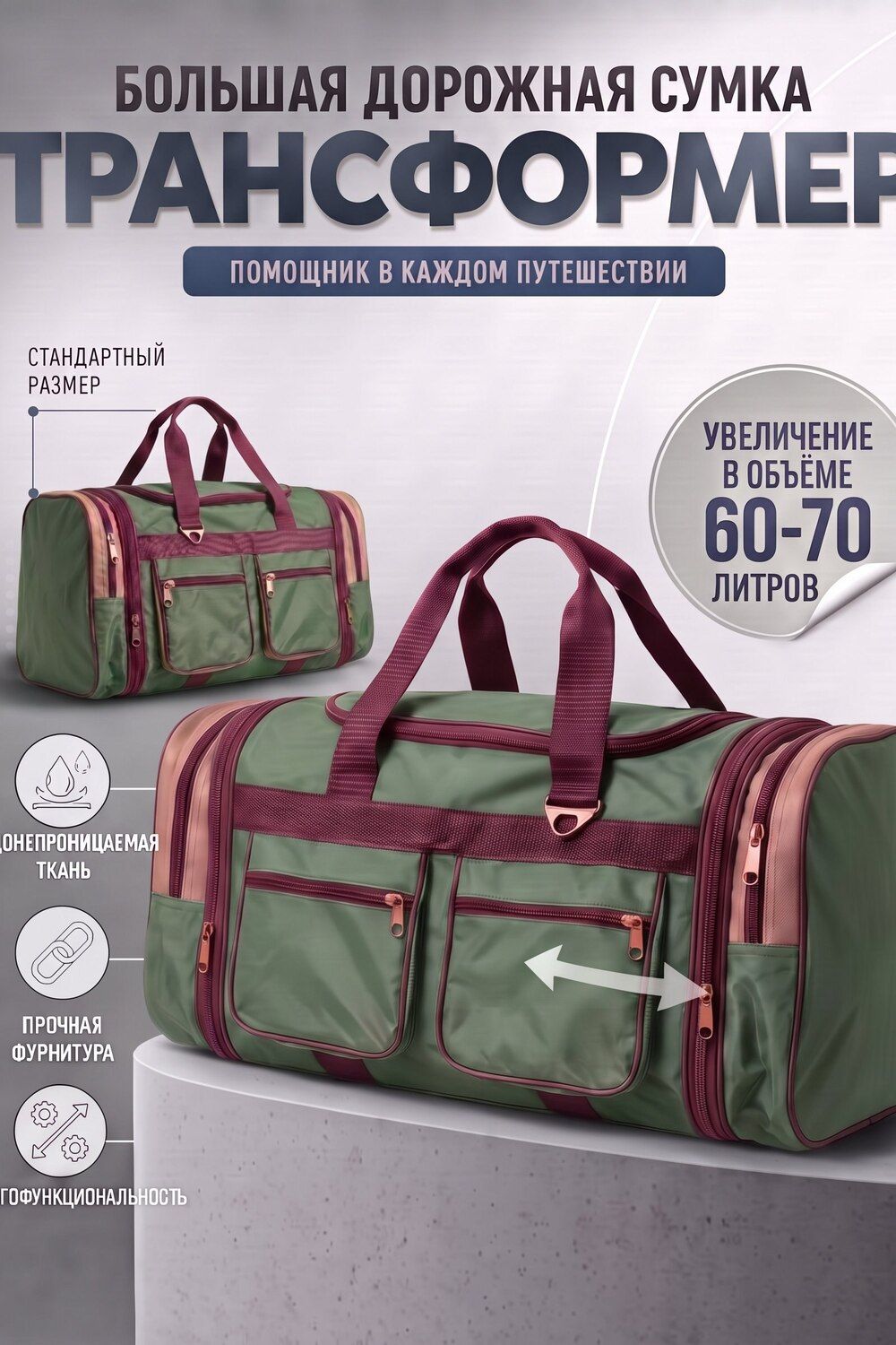 89681 (зелёный тревел 2738)