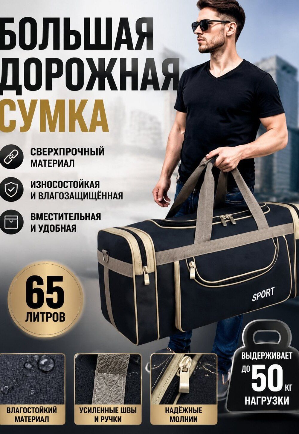 89675 (Сумка 65 литров чёрная со вставкой 1011)