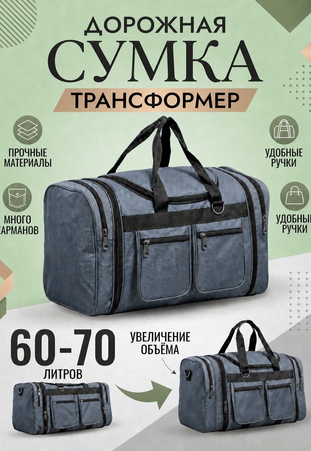 89703 (Сумка спортивная 60-70л большая трансформер серый 2744)
