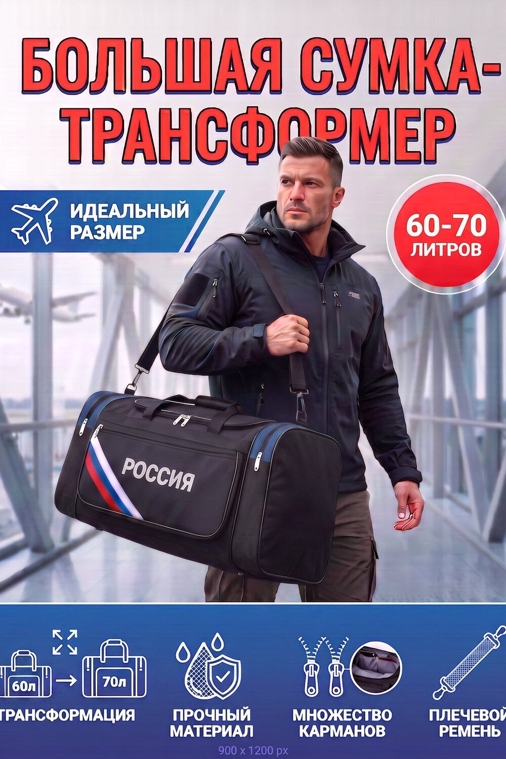89693 (Сумка 60-70л большая дорожная трансформер Россия синий цвет)