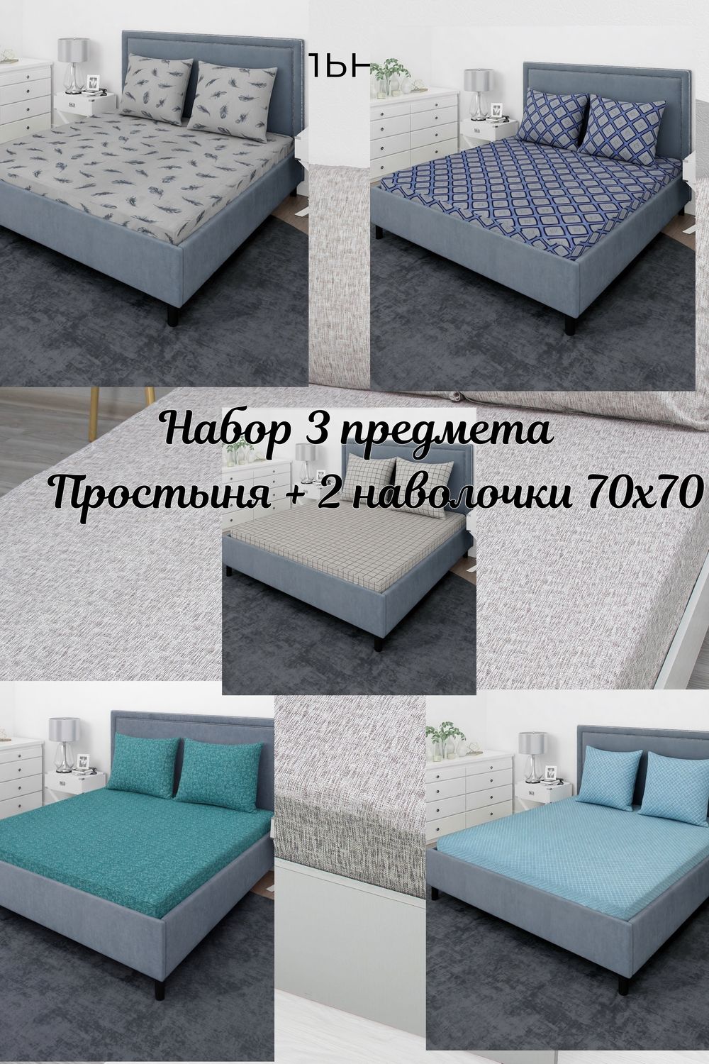 Набор 3 пр бязь 120гр/м2 "Текстильная коллекция" (прост+2шт нав.70х70) (НПБ)