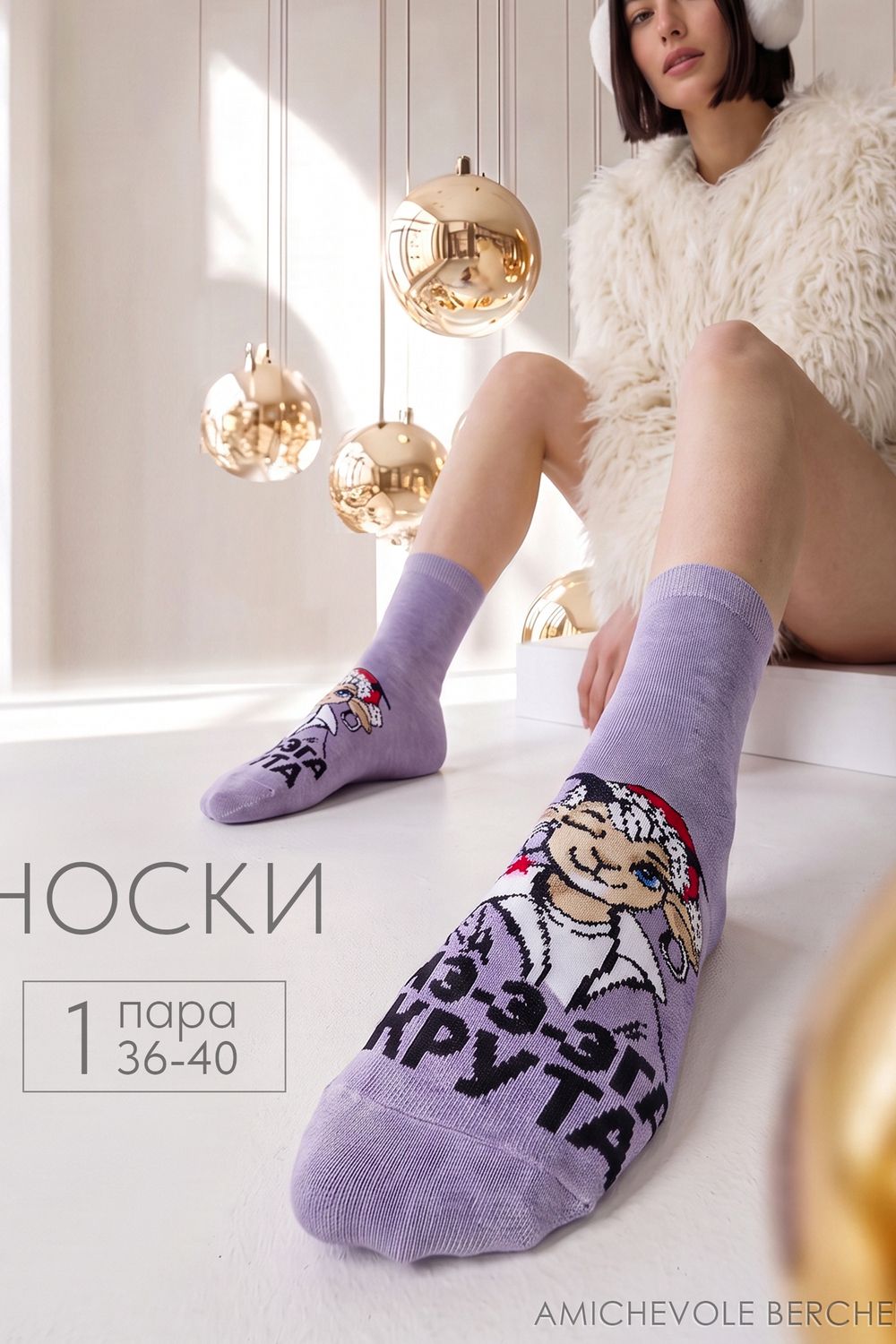 Носки женские Мега крута - сирень