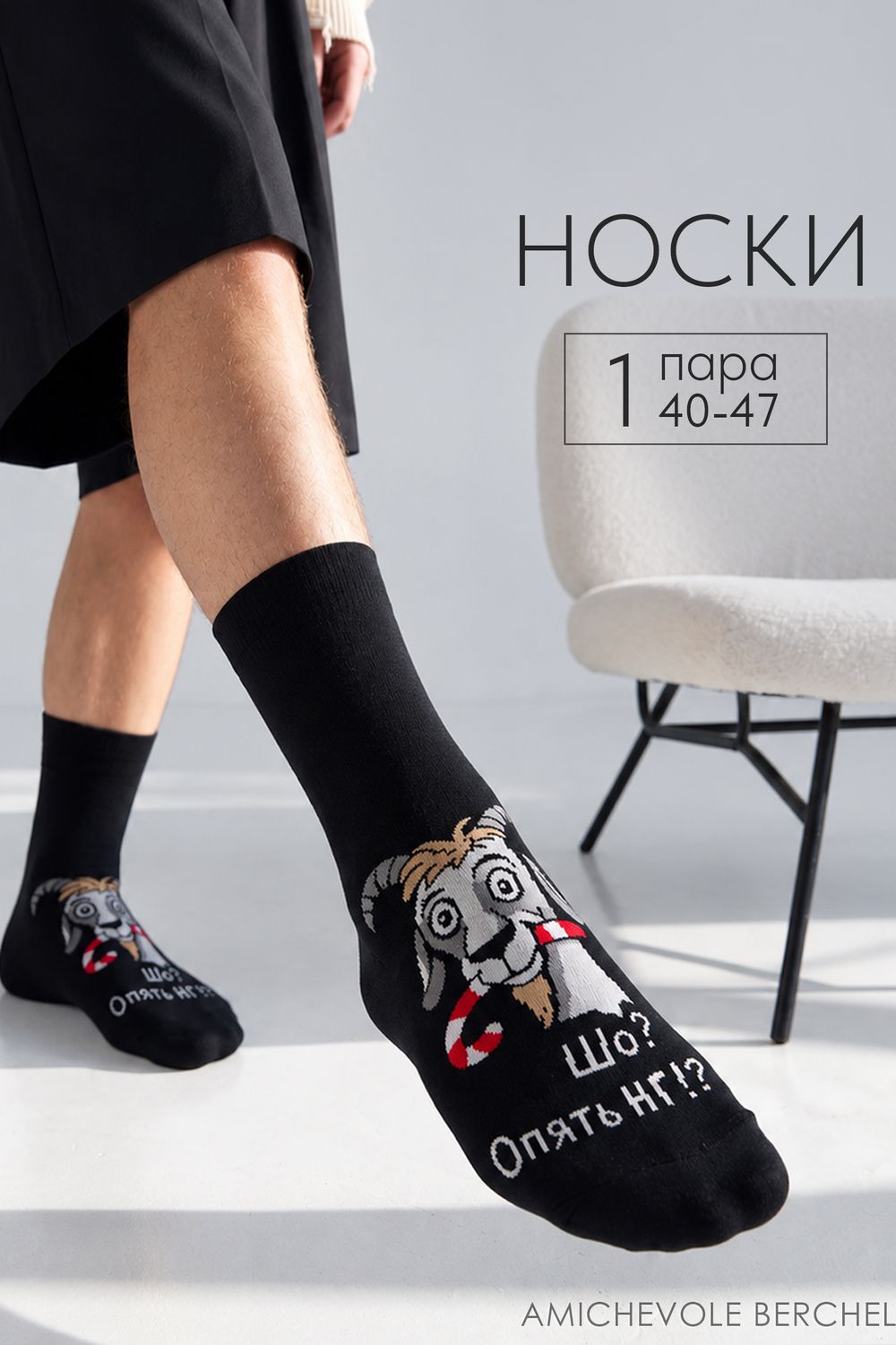 Носки мужские Опять НГ - черный