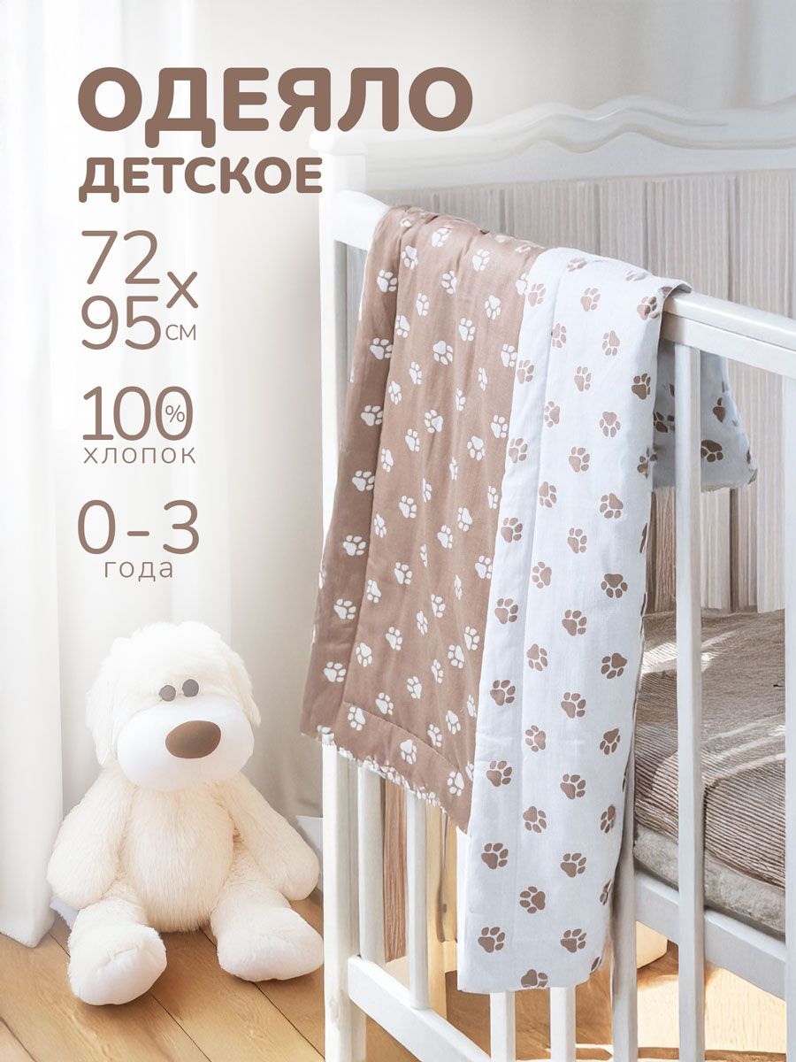 одеяло для новорожденных арт. ДО-75/95 - Лапки бежевые