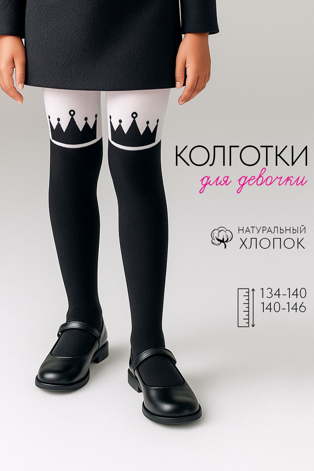 Колготки детские Корона У - белый