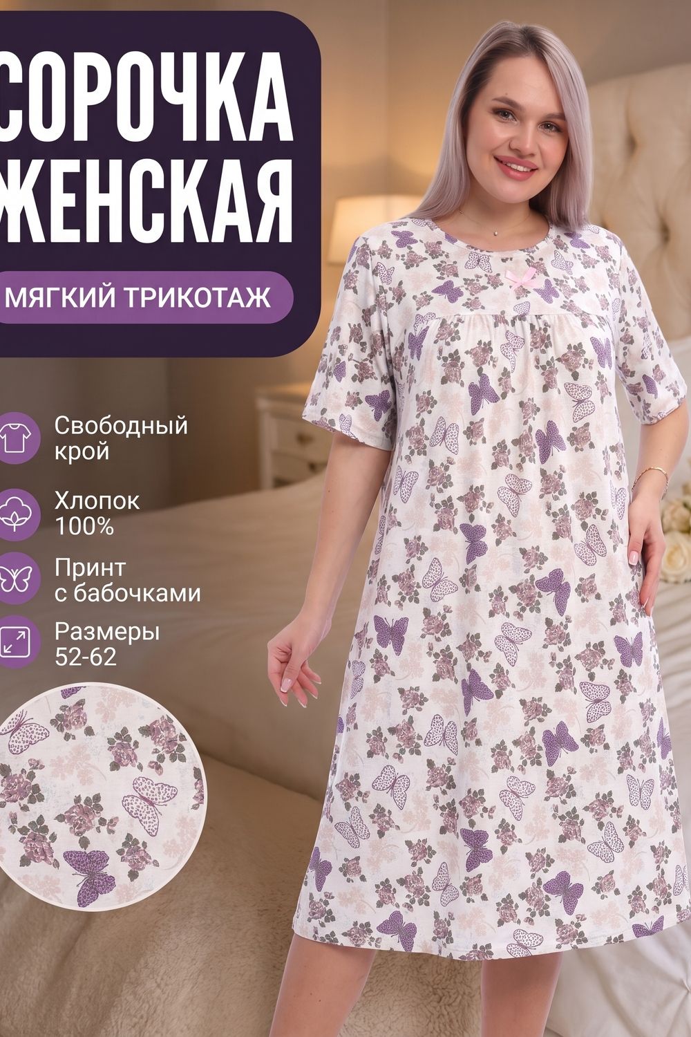 Сорочка женская 20540 - бабочки на белом