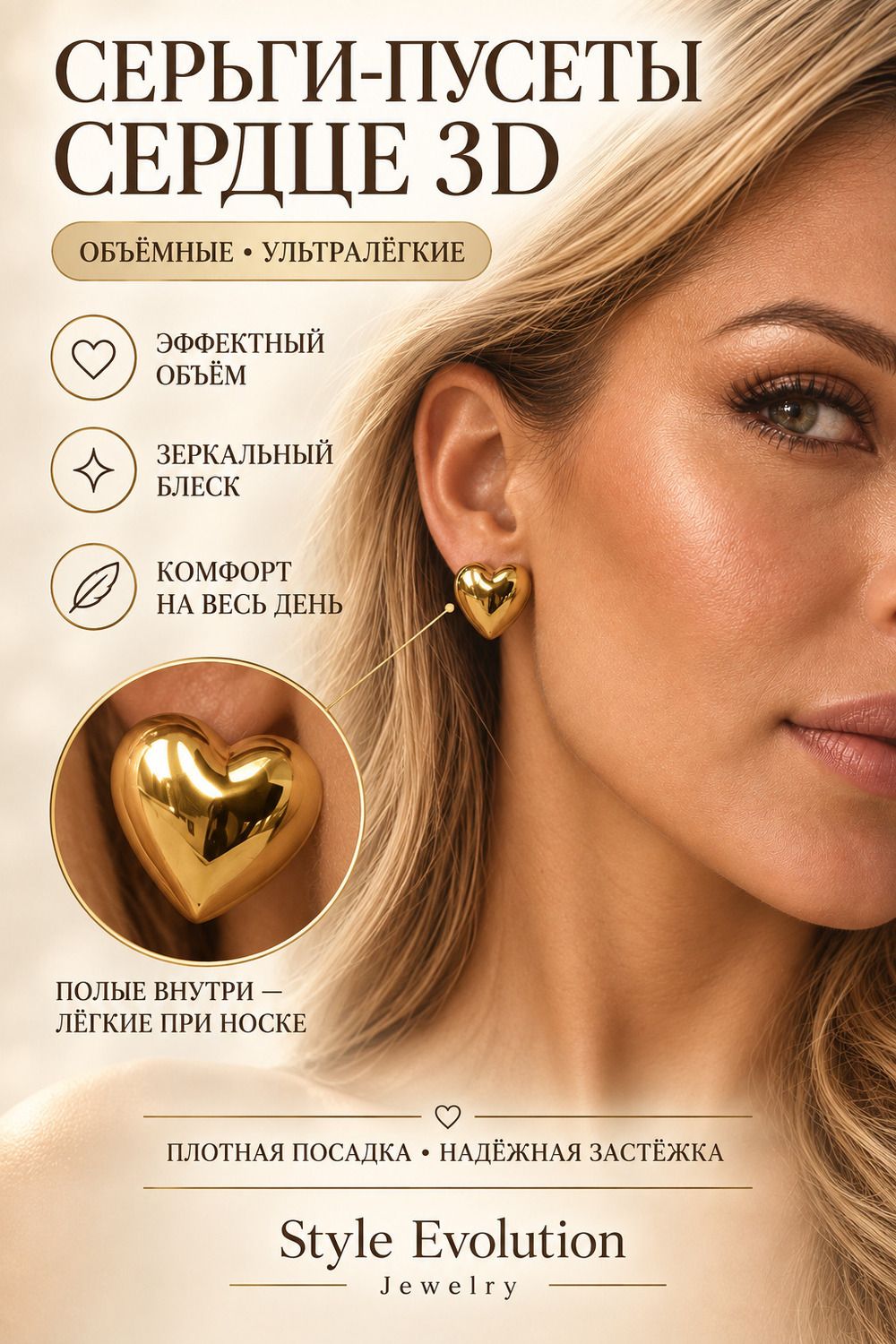 Серьги-пусеты ультралегкие Сердце 3d - золото