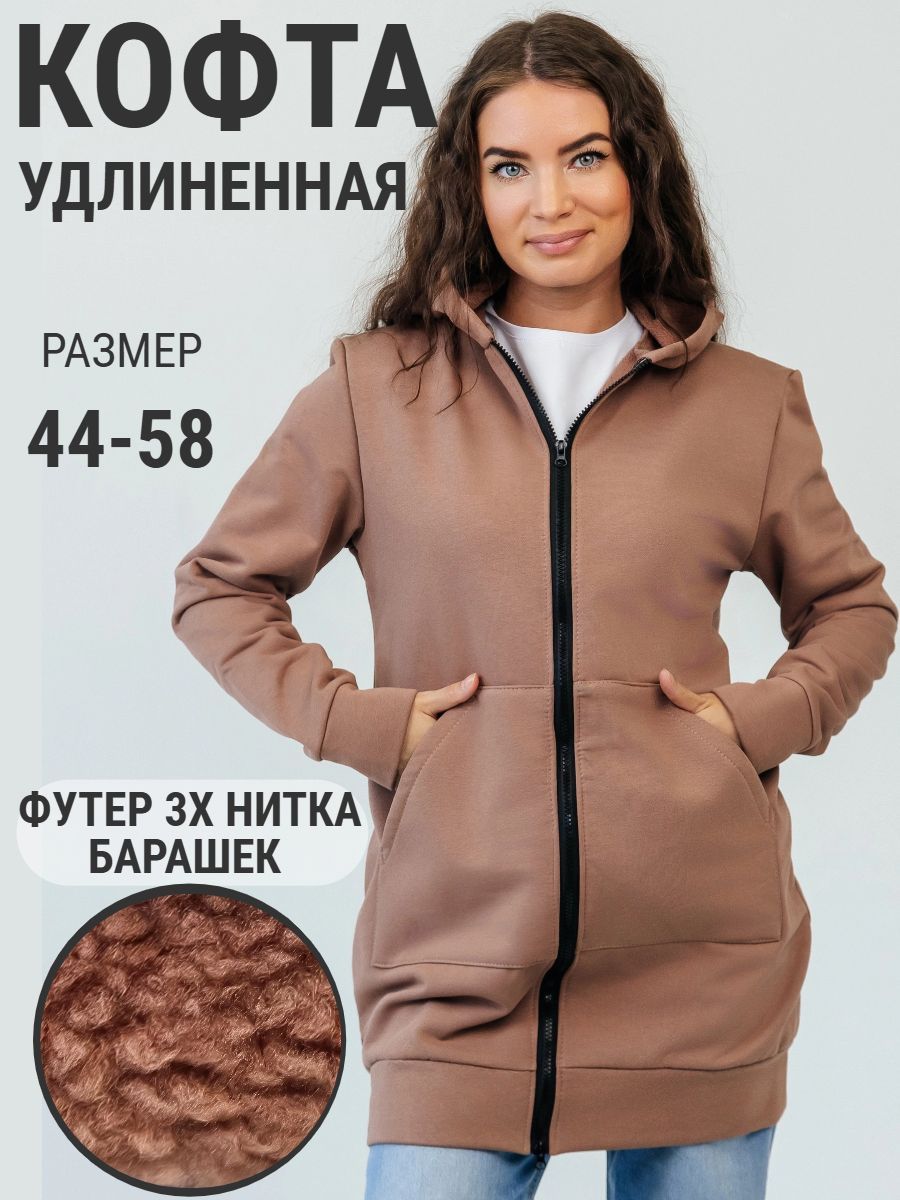 Кофта женская на молнии теплая с капюшоном - кофе