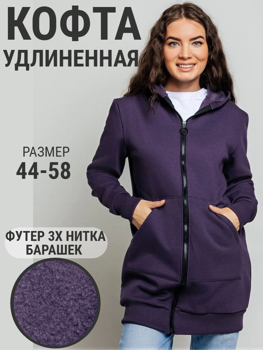 Кофта женская на молнии теплая с капюшоном - баклажан