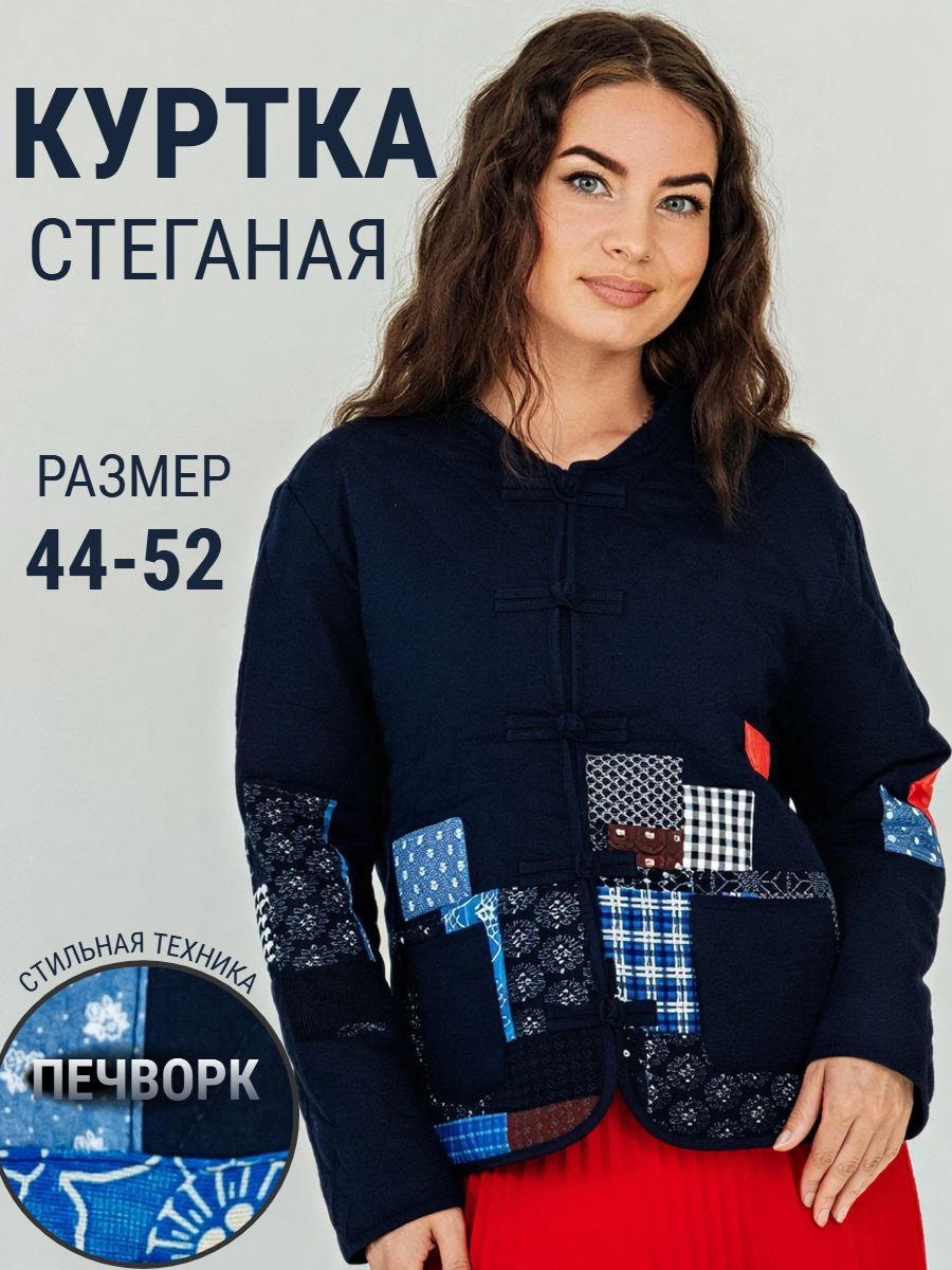 Куртка/жакет пэчворк - синий