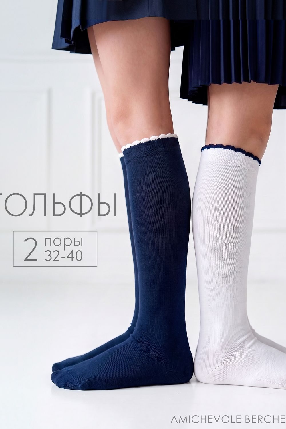 Гольфы детские Элита (набор 2 пары) - белый, синий