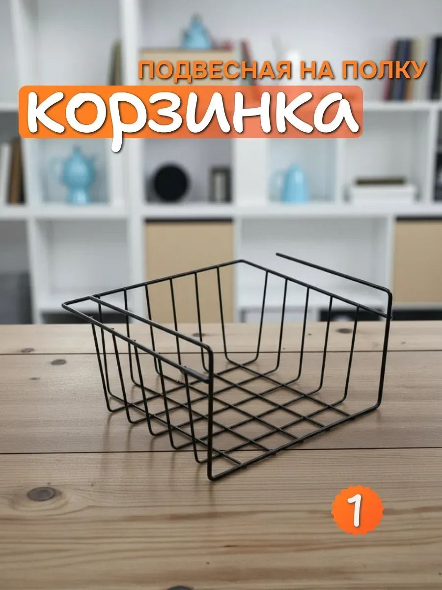 61421 Корзина подвесная - черный