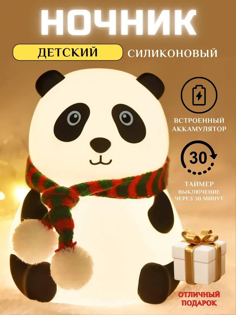 61047 Детский ночник - панда