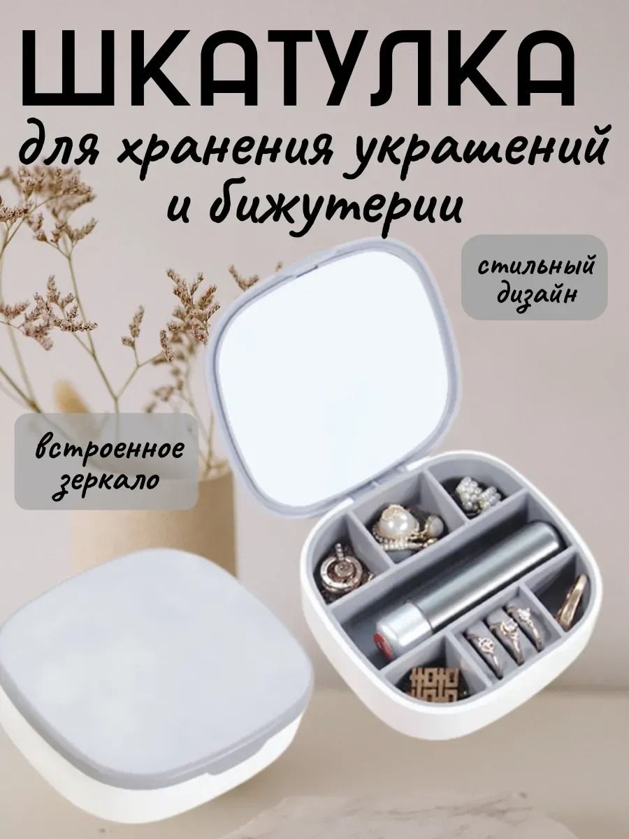 61046 Шкатулка для украшений - ассорти