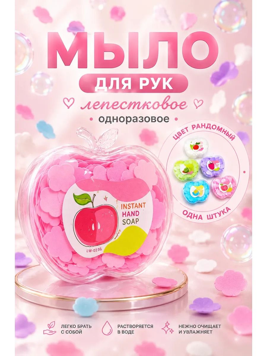 61128 одноразовое мыло-таблетки - ассорти